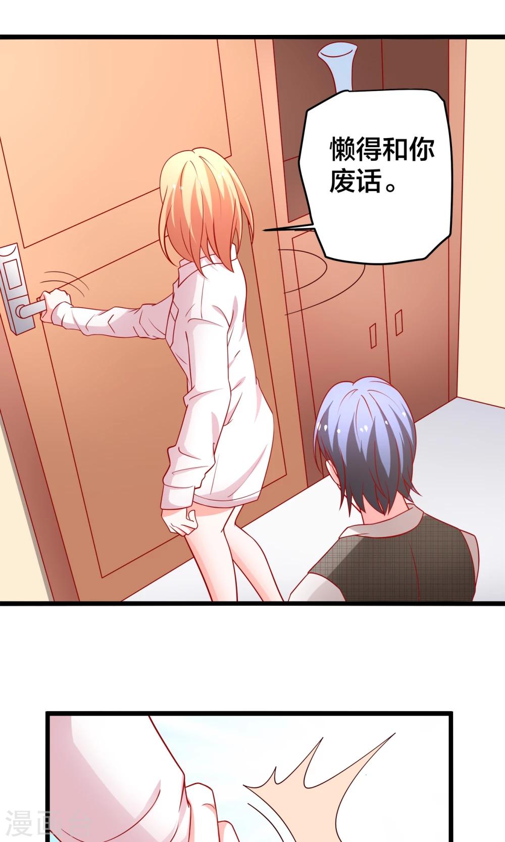第55话 乔星，站住！-第56话