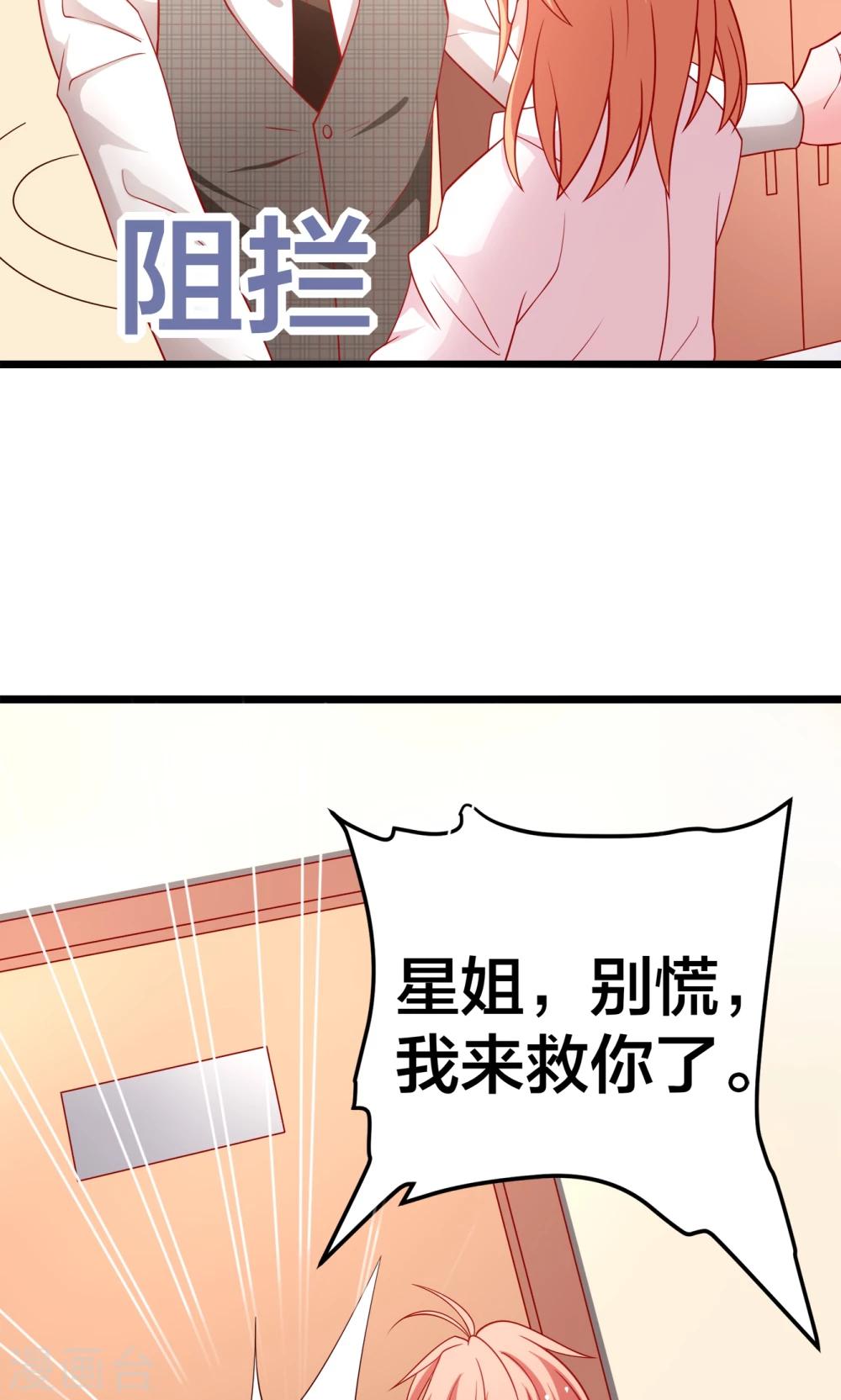 第55话 乔星，站住！-第56话