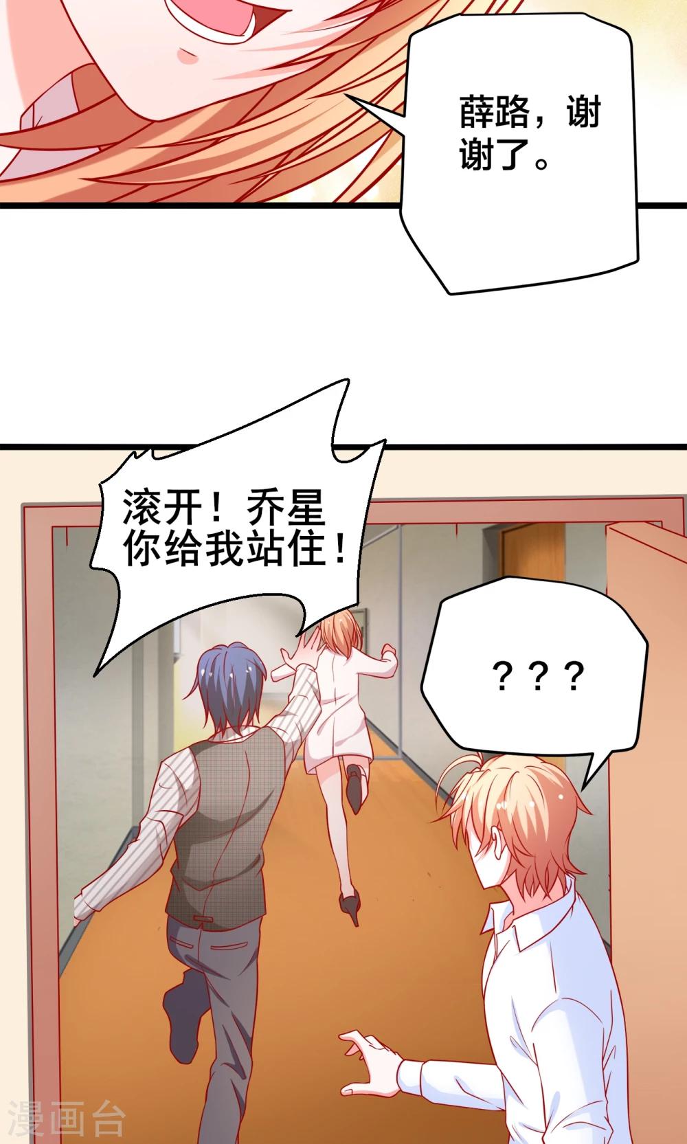 第55话 乔星，站住！-第56话