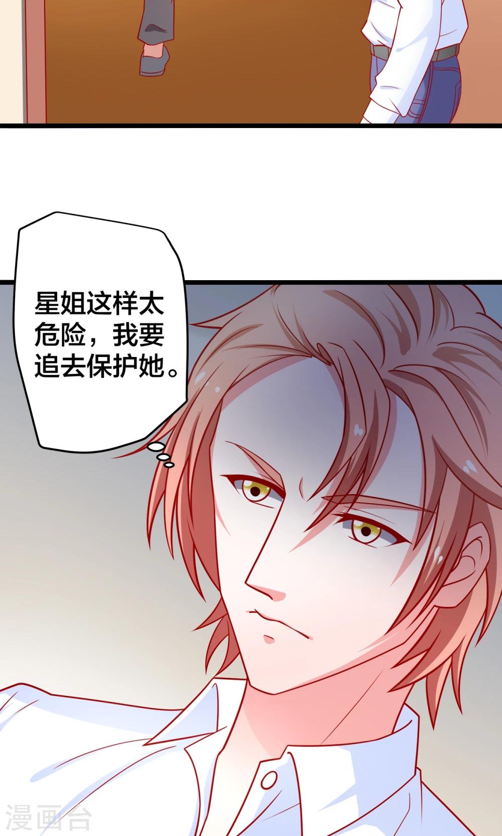 第55话 乔星，站住！-第56话