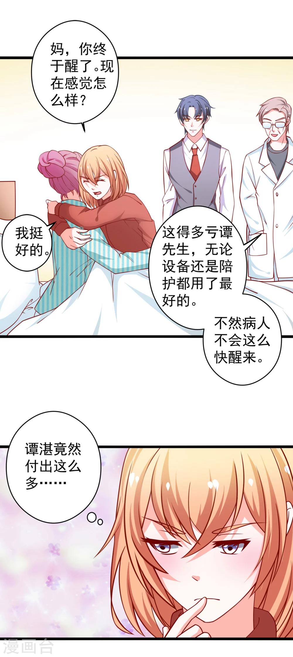 第63话 乔母苏醒-第64话