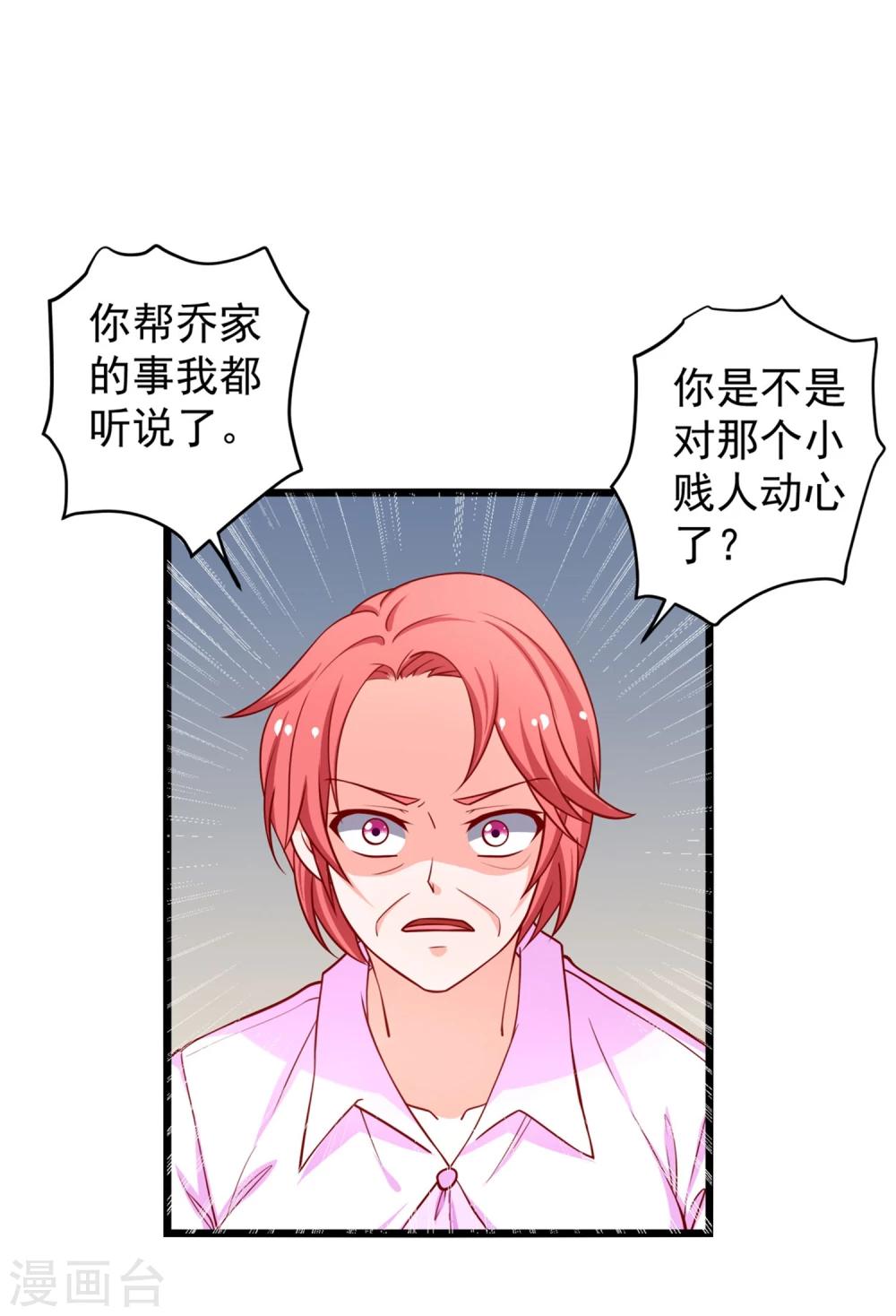 第65话 被乔星勾了魂-第66话