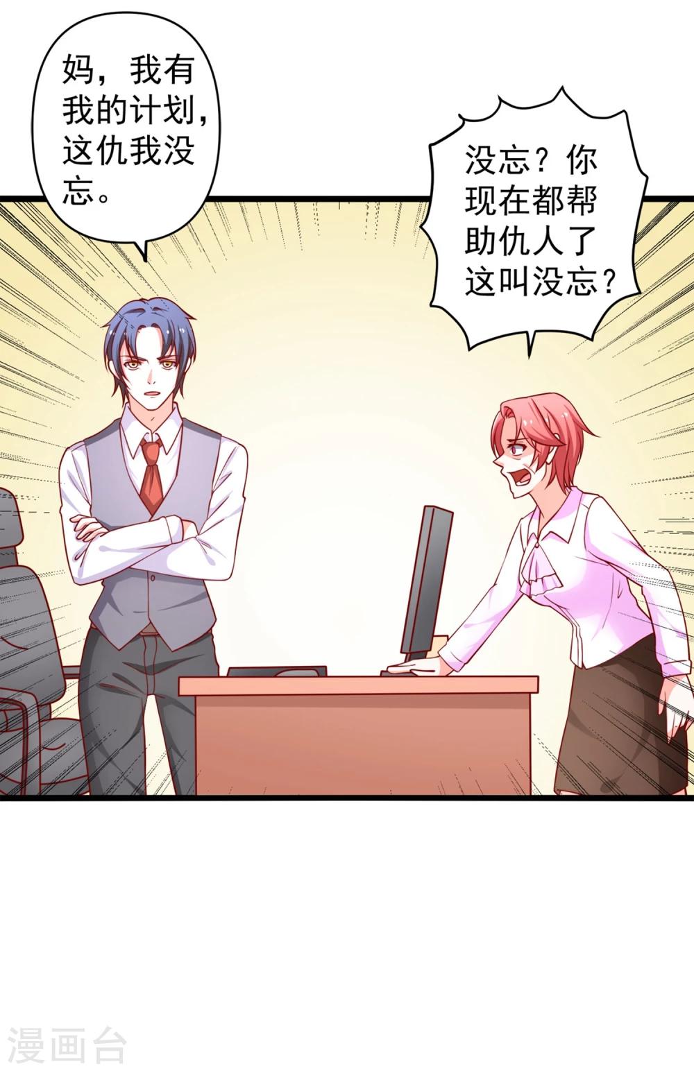 第65话 被乔星勾了魂-第66话