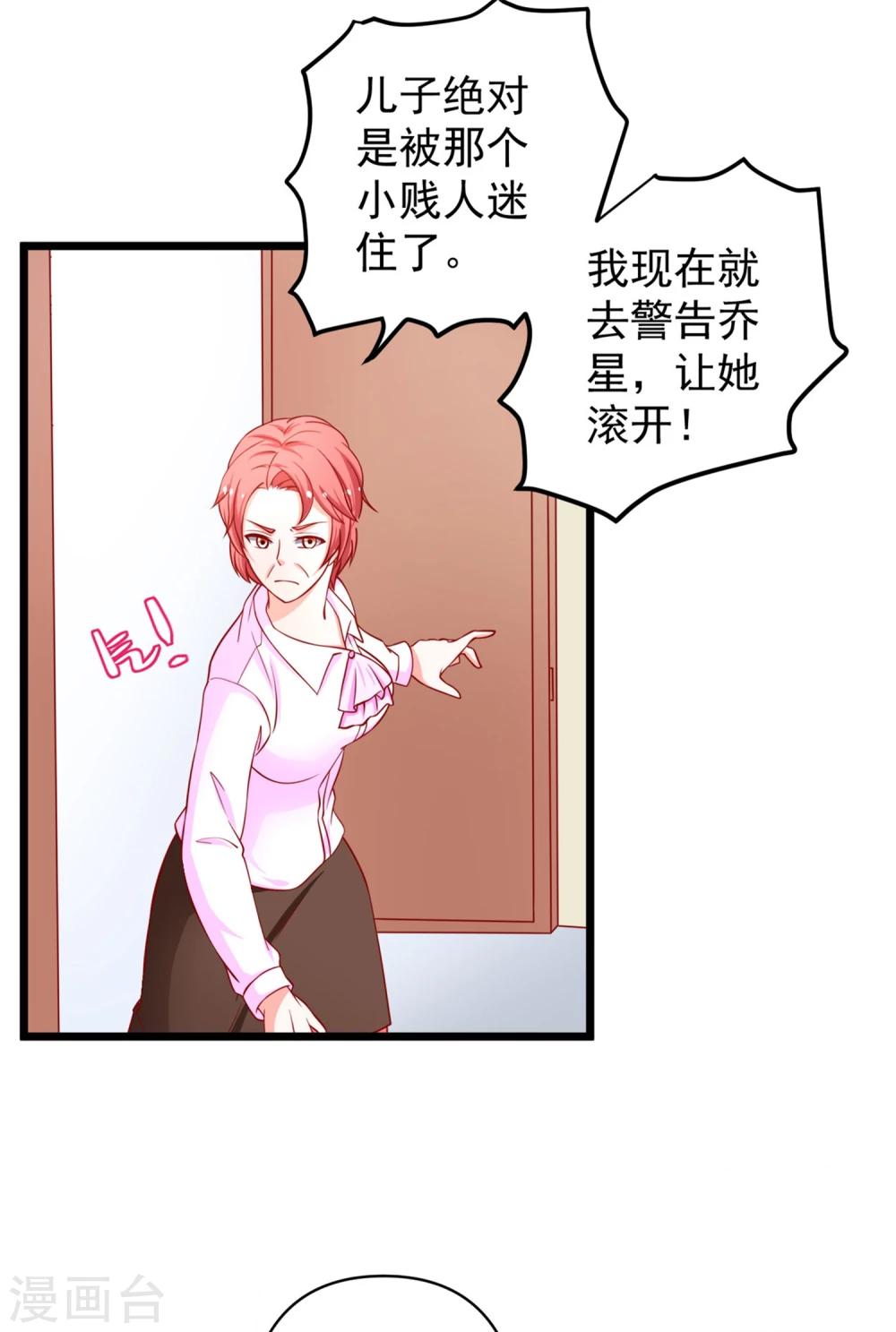 第65话 被乔星勾了魂-第66话