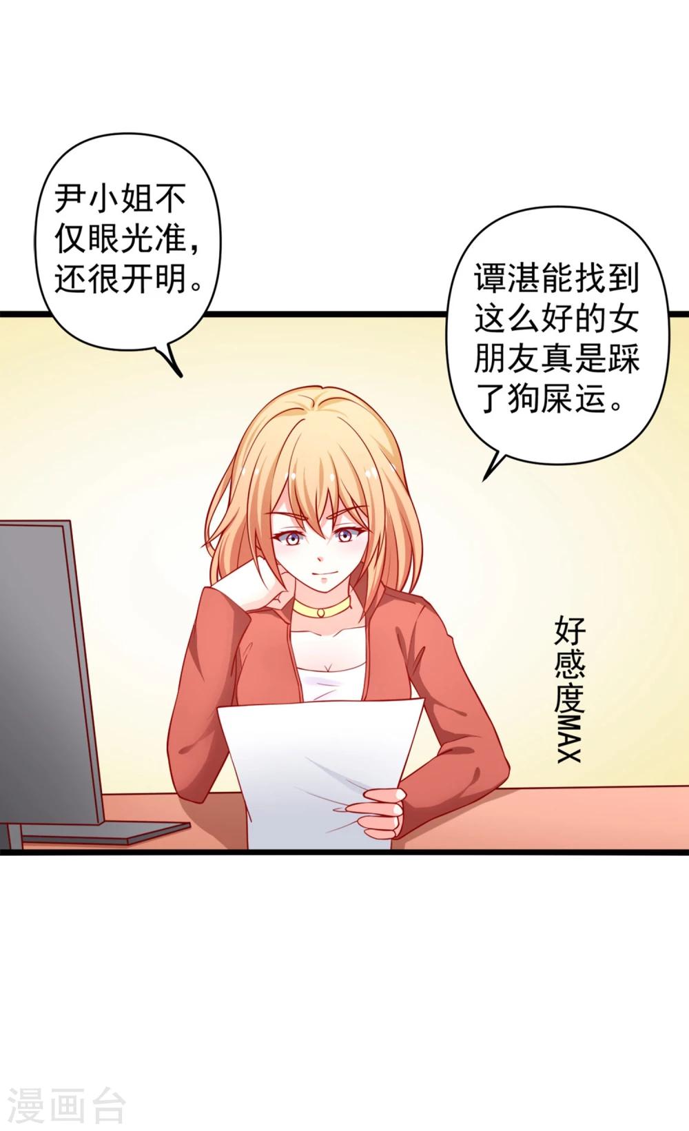 第65话 被乔星勾了魂-第66话