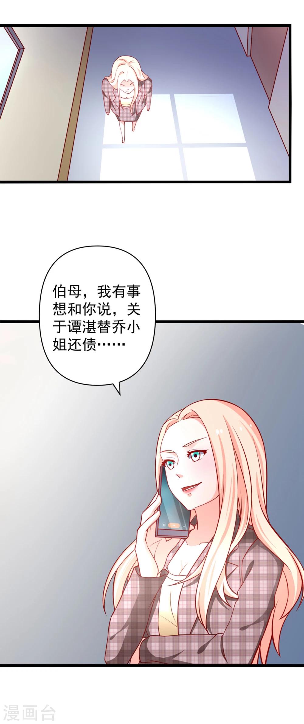 第65话 被乔星勾了魂-第66话