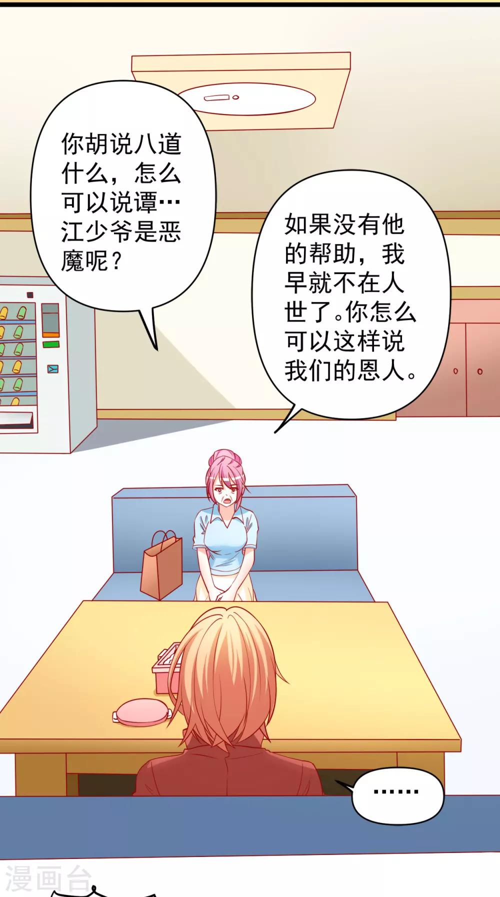 第67话 你的身体很好玩-第68话