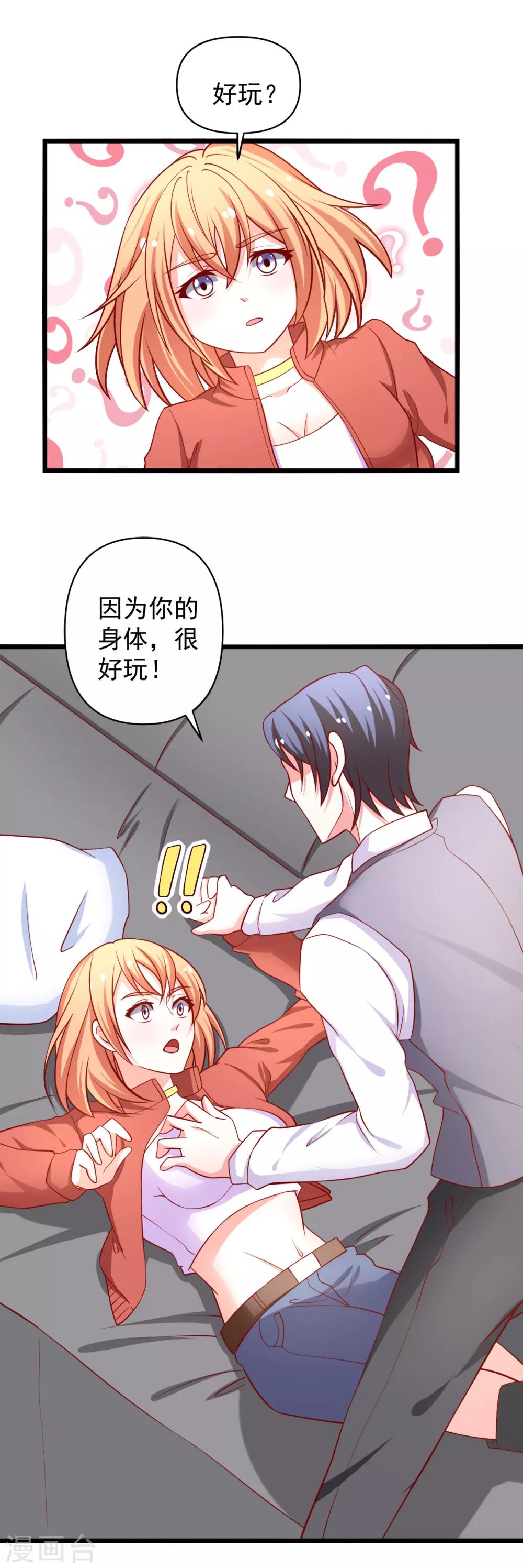 第67话 你的身体很好玩-第68话