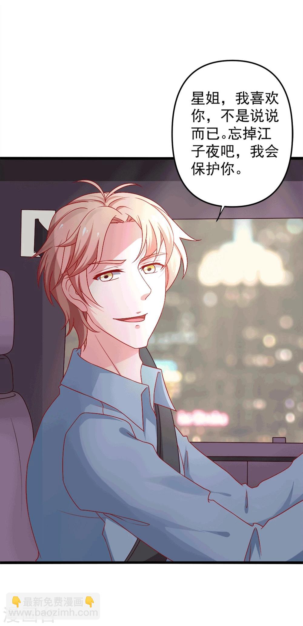 第71话 忘掉江子夜吧！-第72话