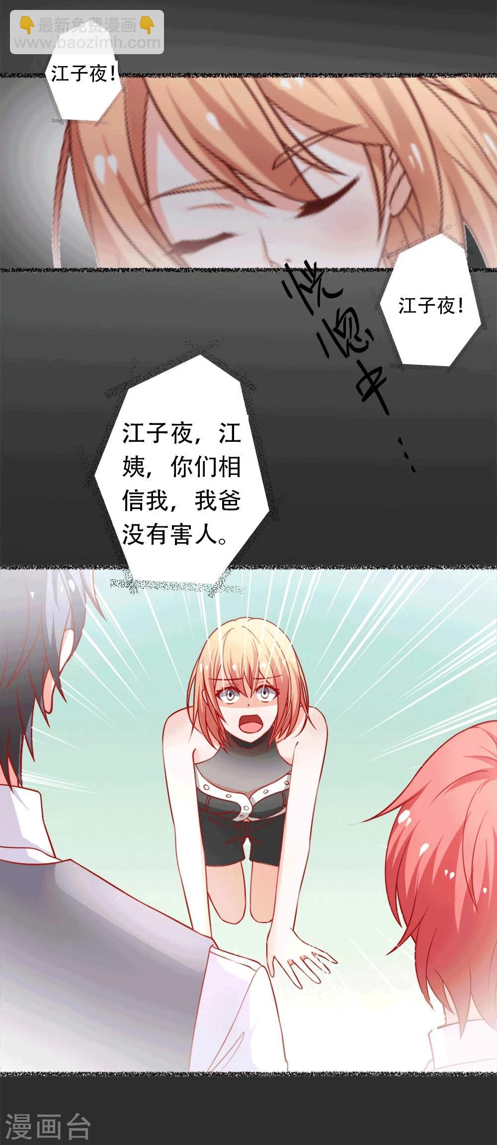 第71话 忘掉江子夜吧！-第72话