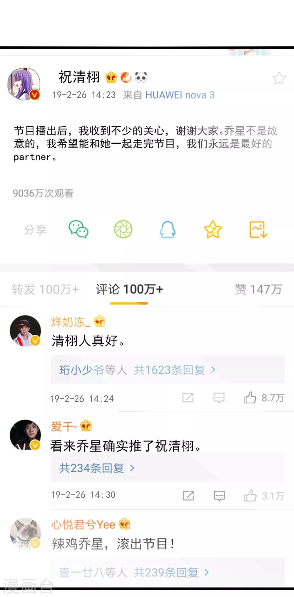 第73话 乔星不是那样的人-第74话
