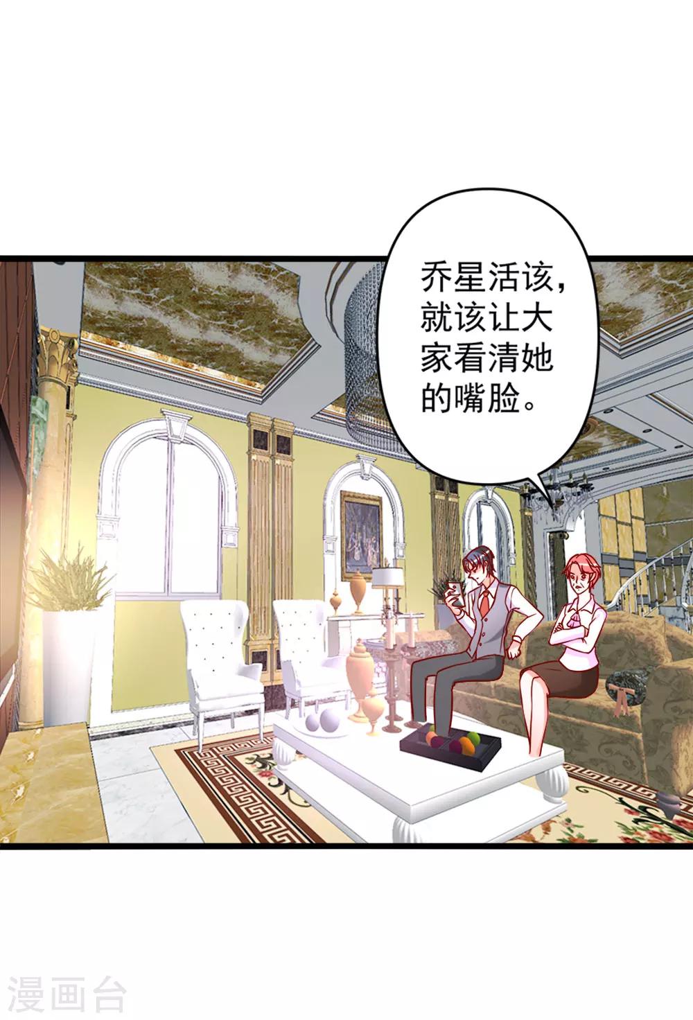 第73话 乔星不是那样的人-第74话