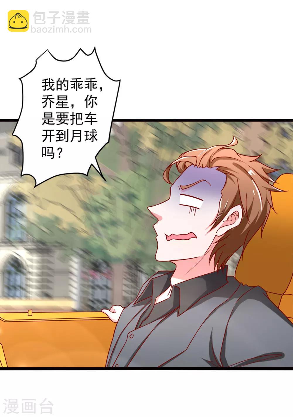 第73话 乔星不是那样的人-第74话