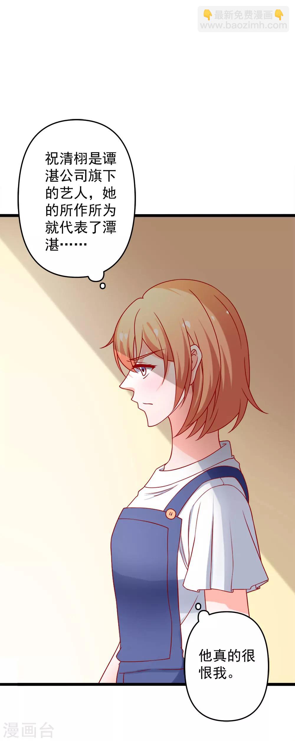 第73话 乔星不是那样的人-第74话