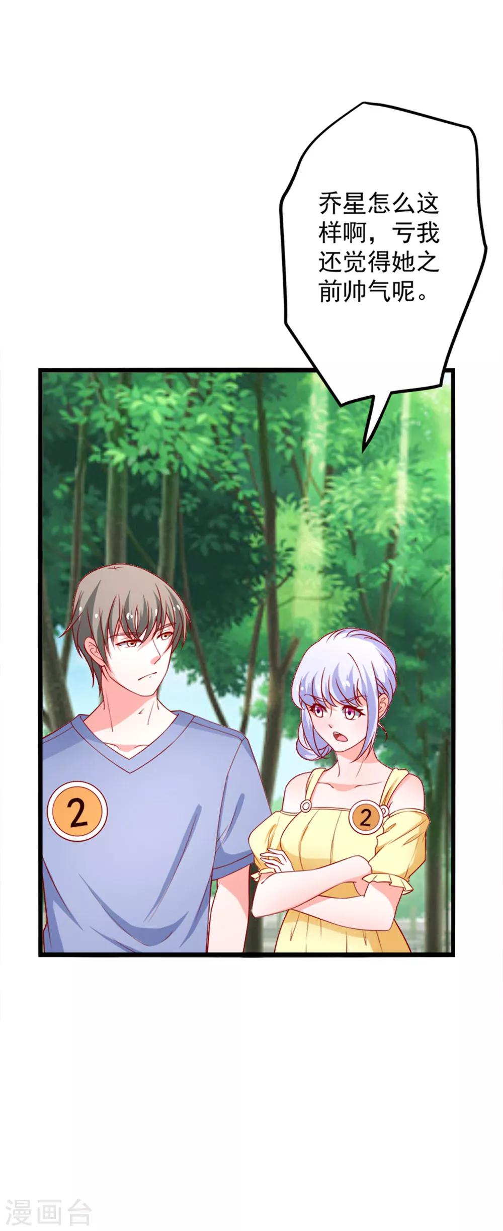 第73话 乔星不是那样的人-第74话