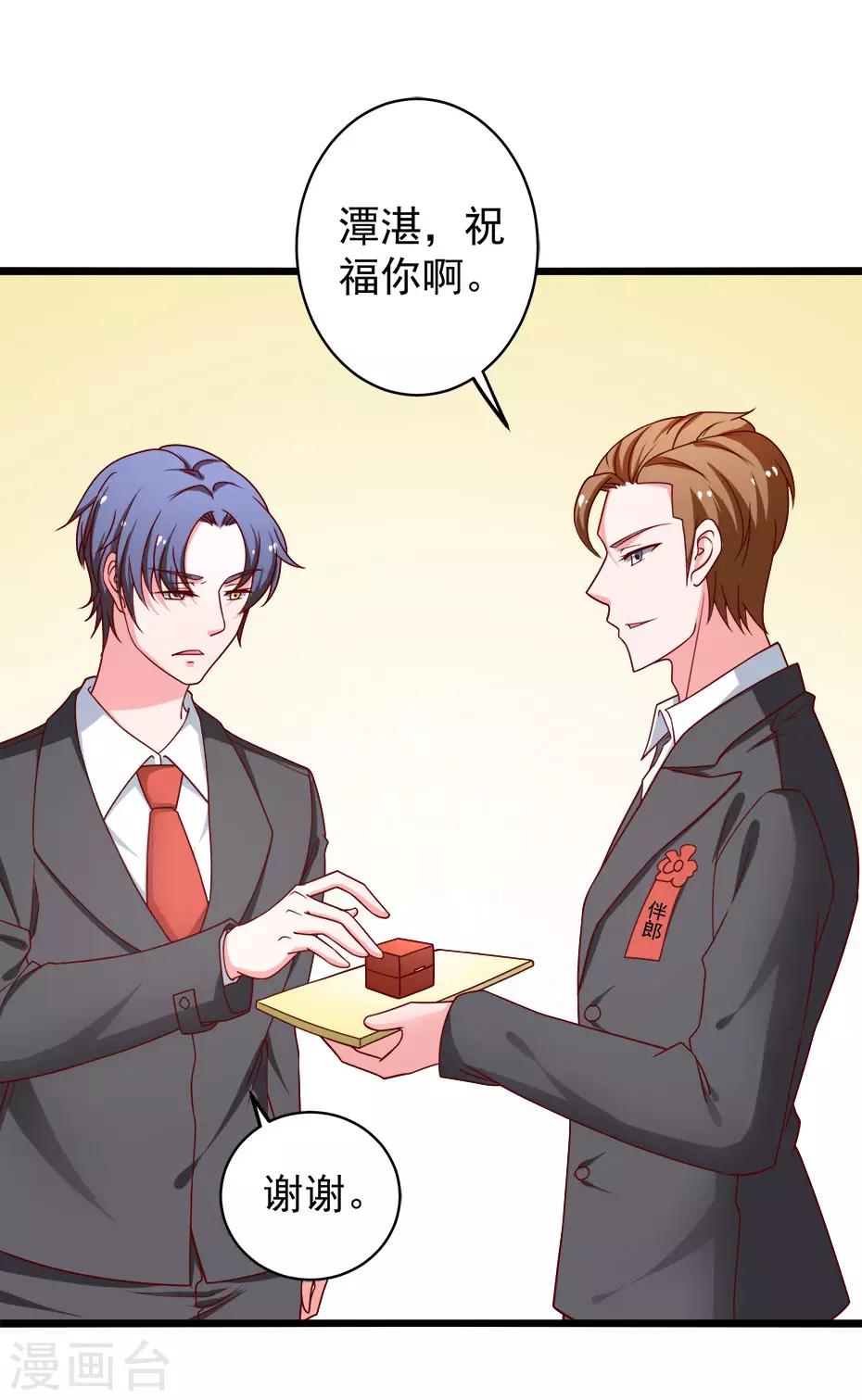 第79话 谭湛的婚礼-第80话