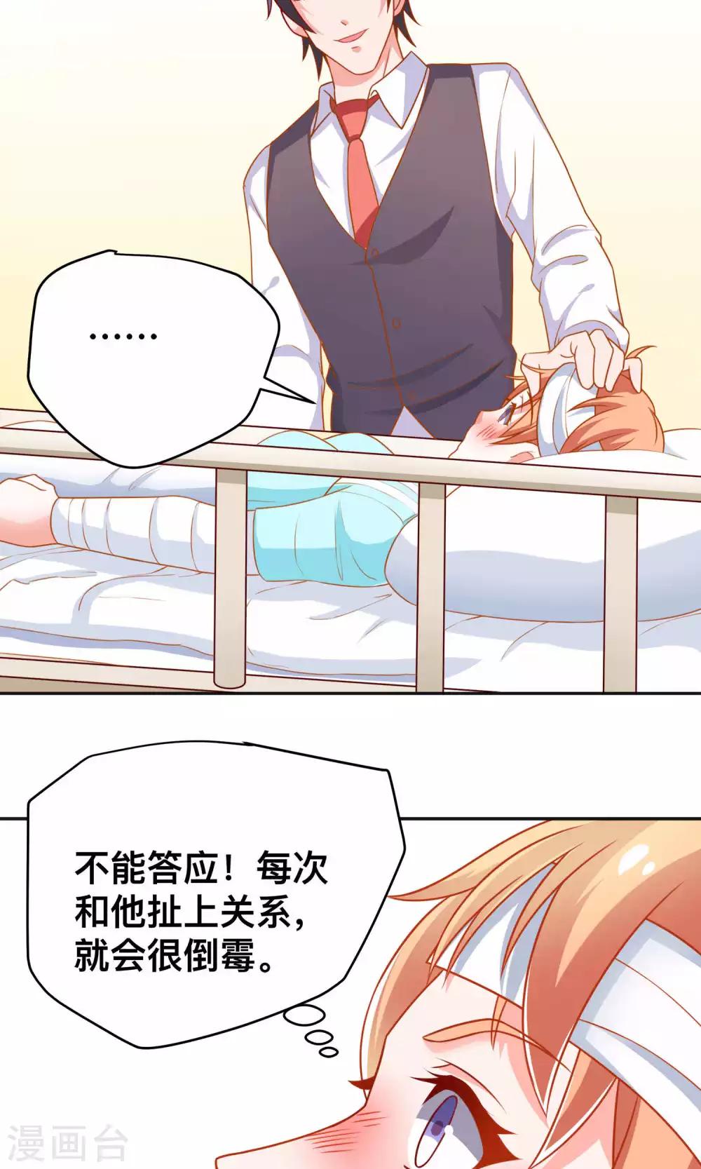 第10话 我是她老公-第10话
