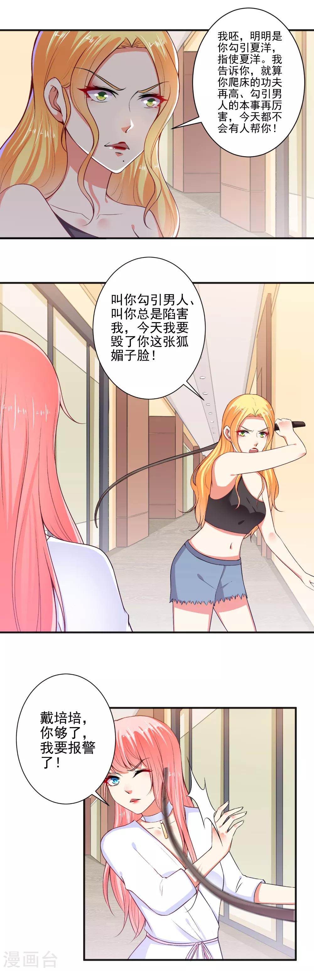 第100话 设计陷害-第102话