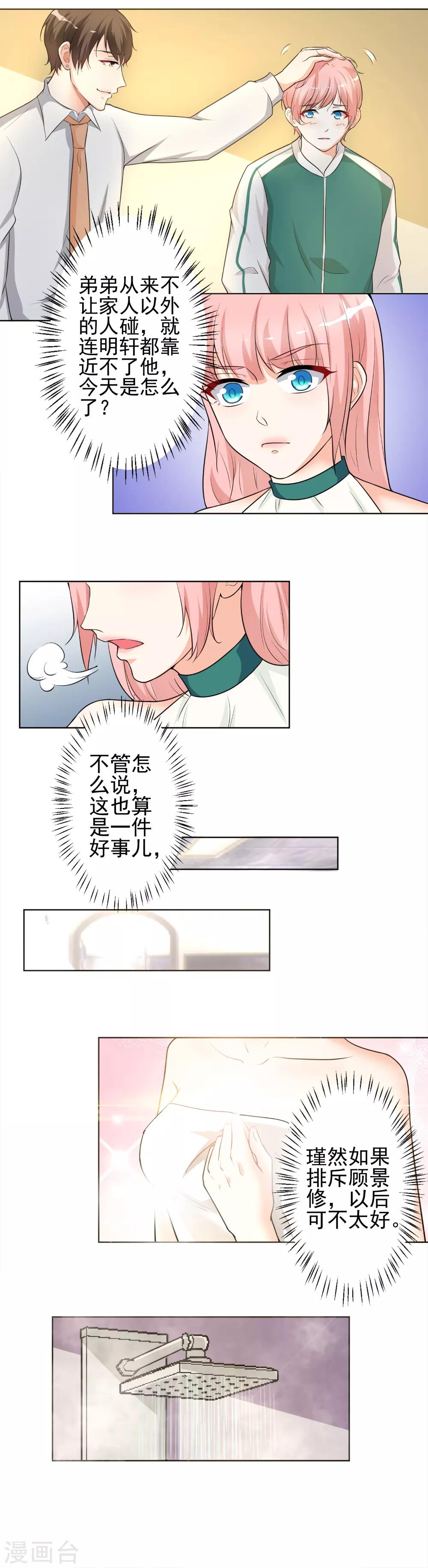 第13话 共处一室-第14话