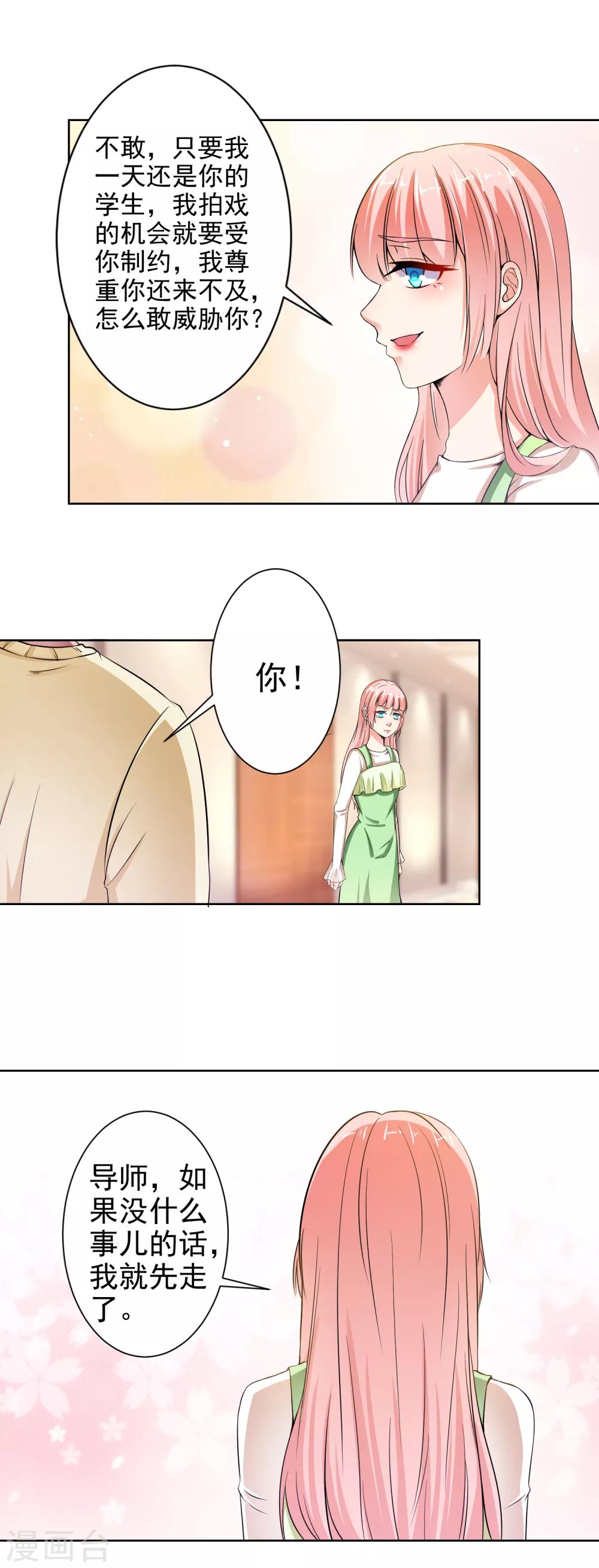 第18话 导师的威胁-第20话