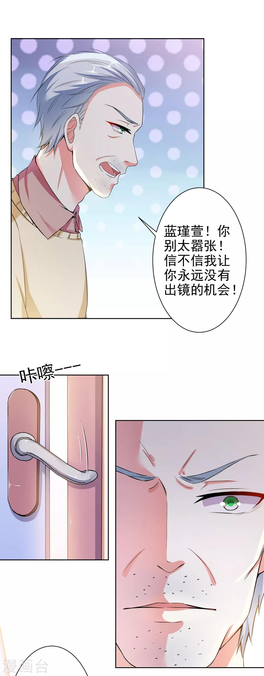 第18话 导师的威胁-第20话