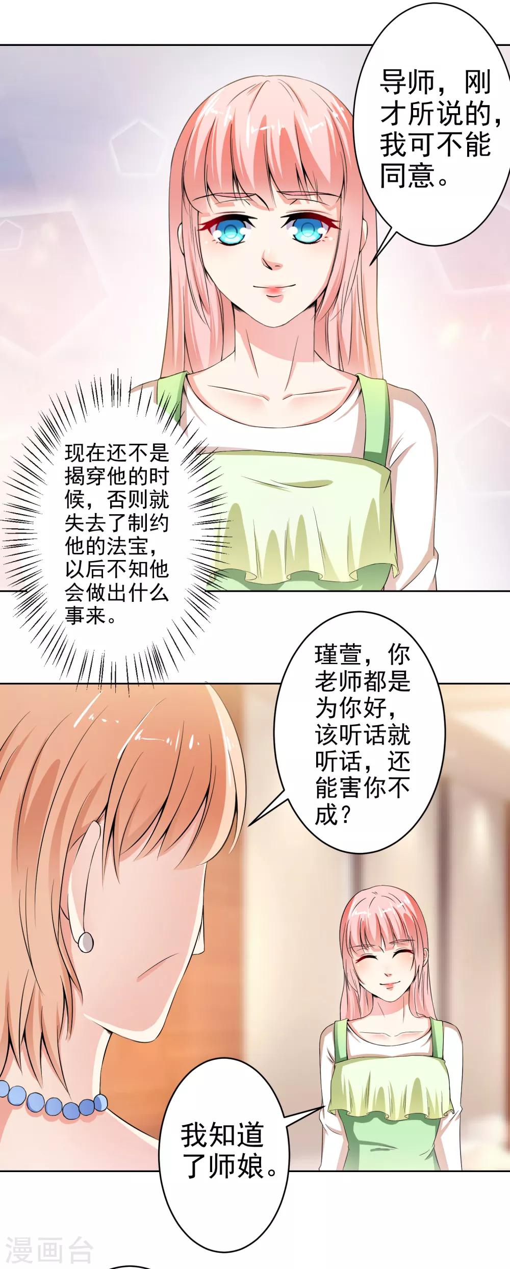 第18话 导师的威胁-第20话