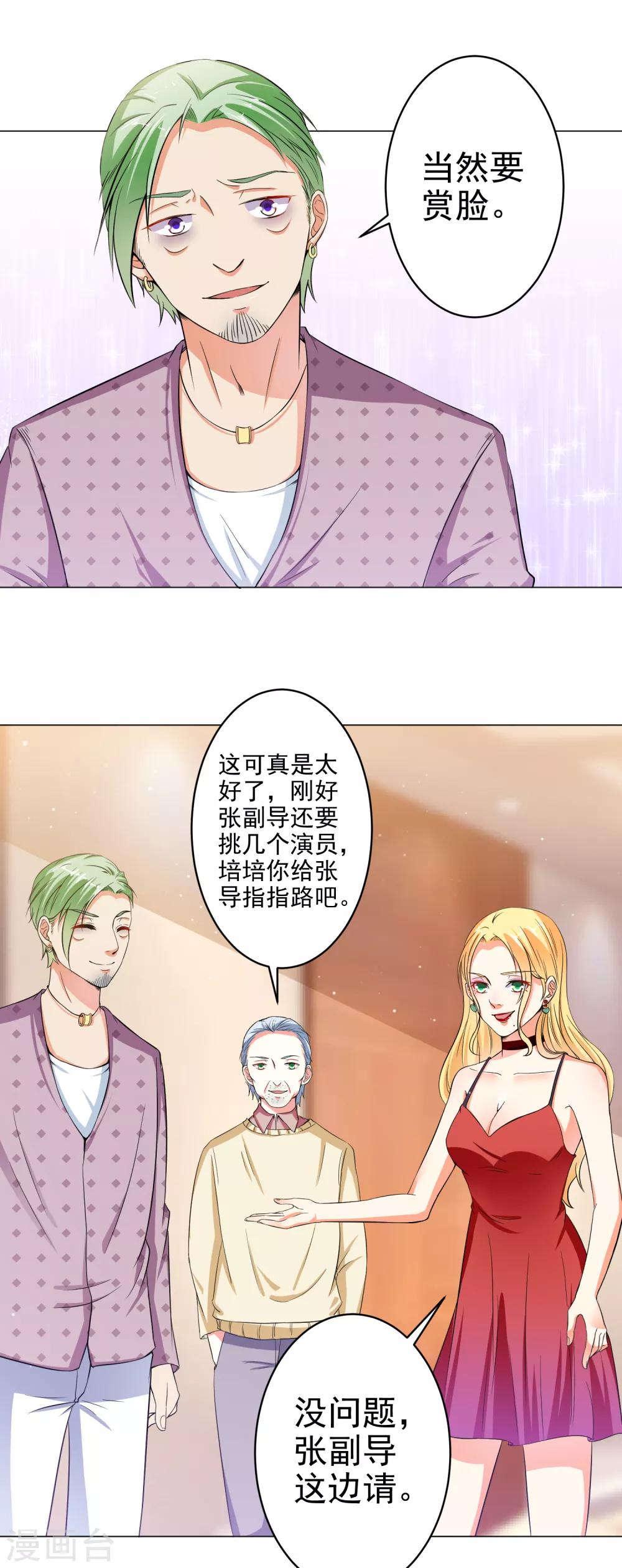 第18话 导师的威胁-第20话