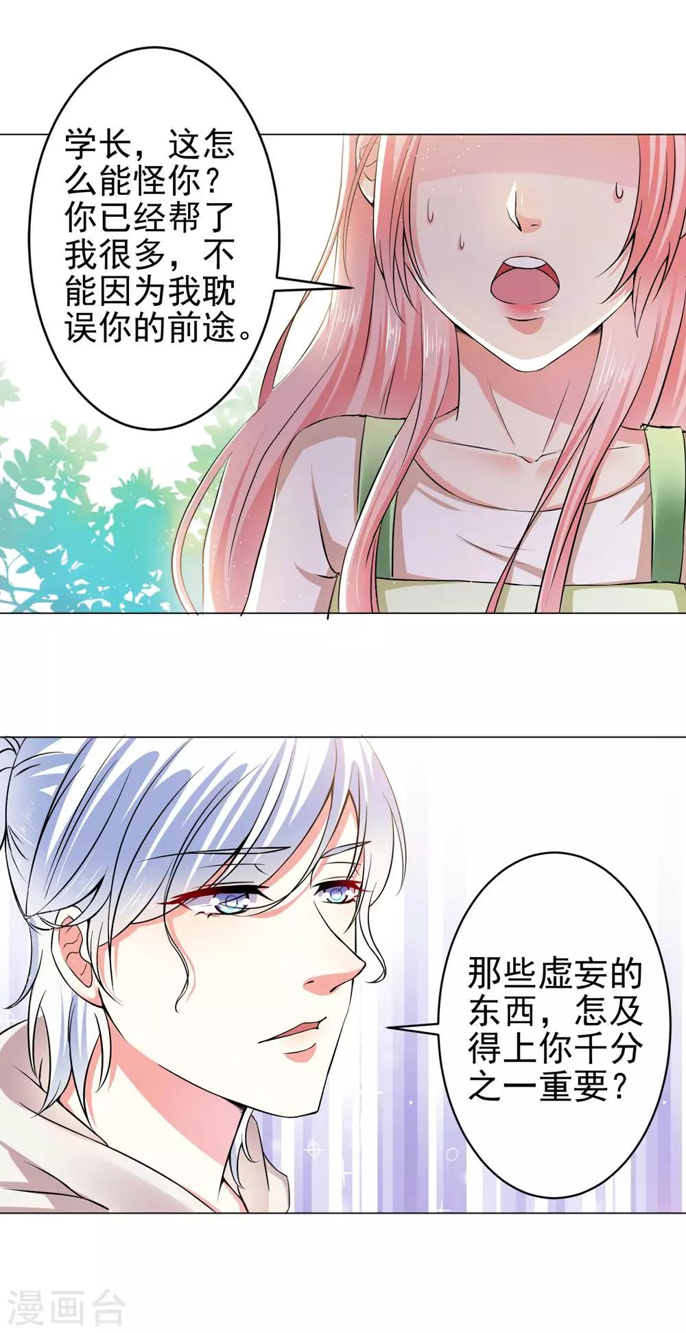 第20话 戴培培落荒而逃-第22话