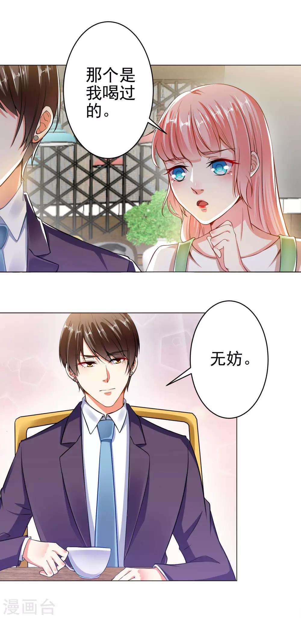 第22话 总裁的高级怼人...-第24话
