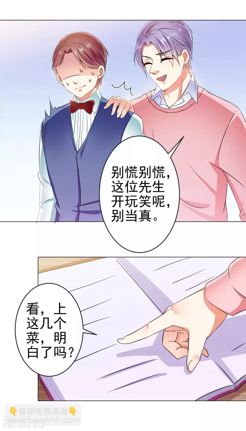 第22话 总裁的高级怼人...-第24话