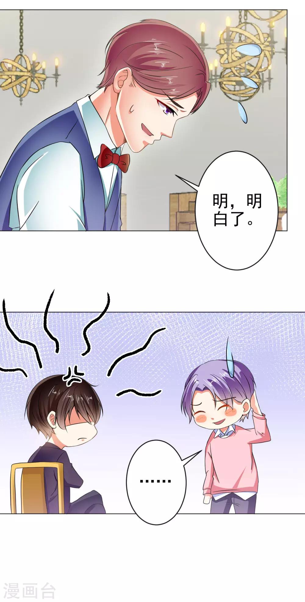 第22话 总裁的高级怼人...-第24话