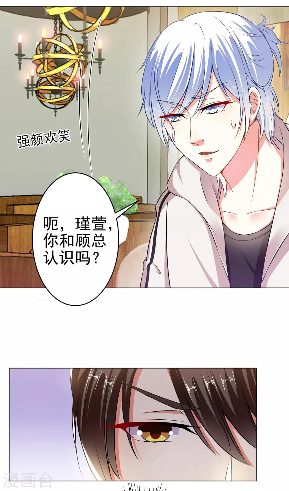 第22话 总裁的高级怼人...-第24话
