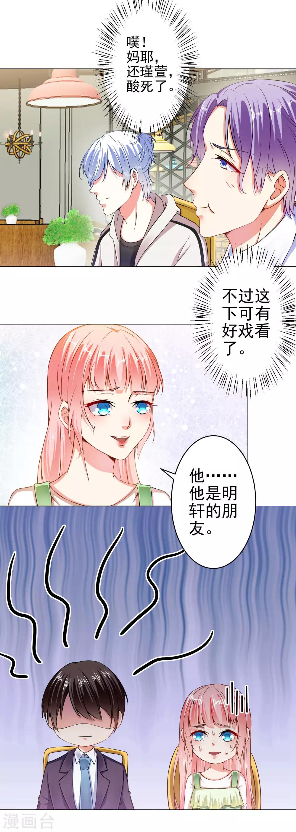 第22话 总裁的高级怼人...-第24话