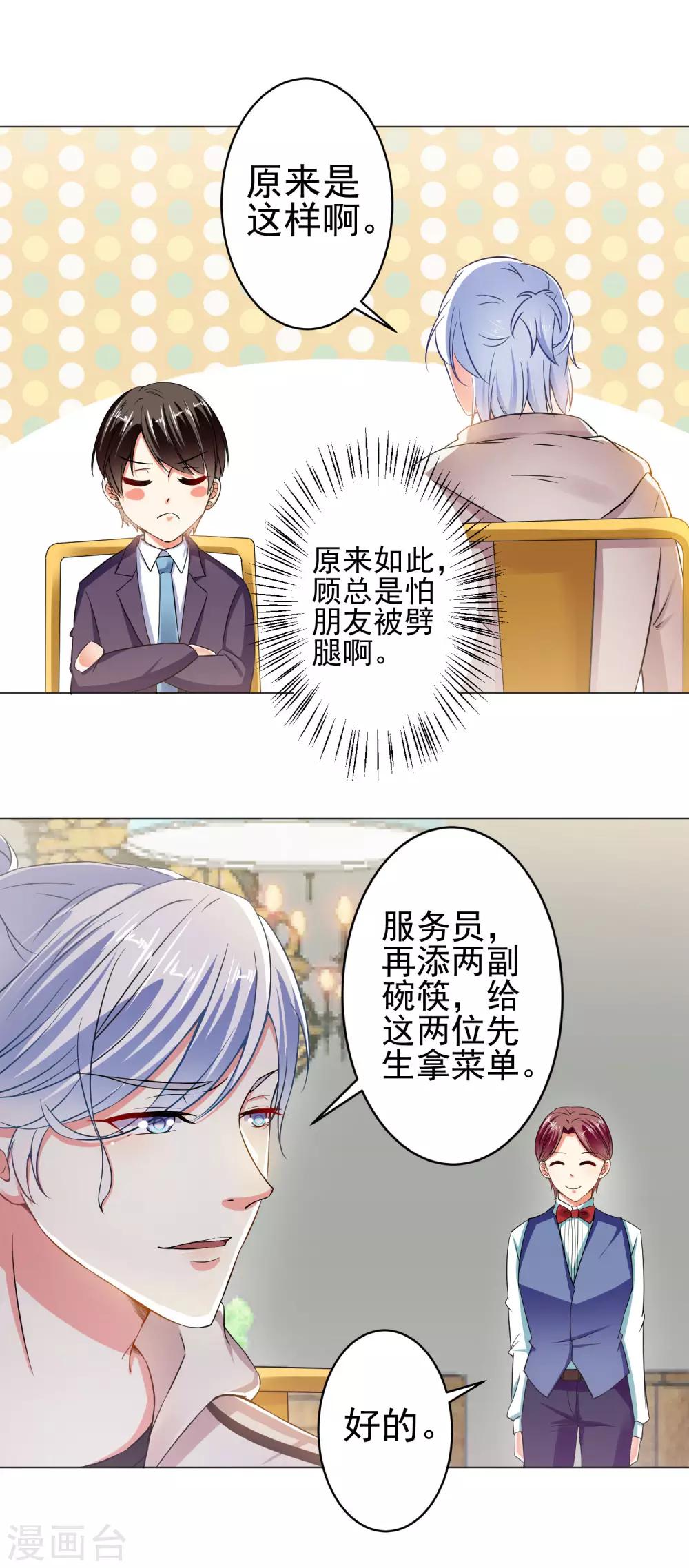 第22话 总裁的高级怼人...-第24话