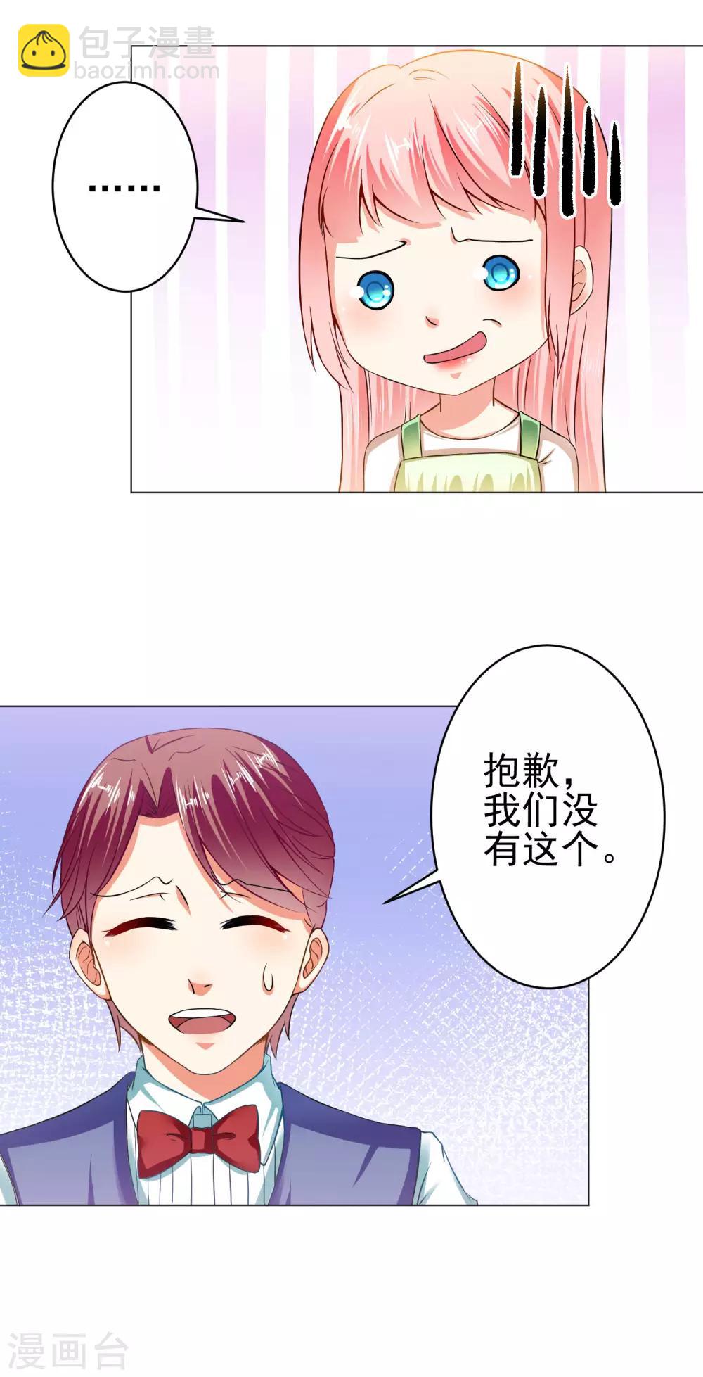 第22话 总裁的高级怼人...-第24话