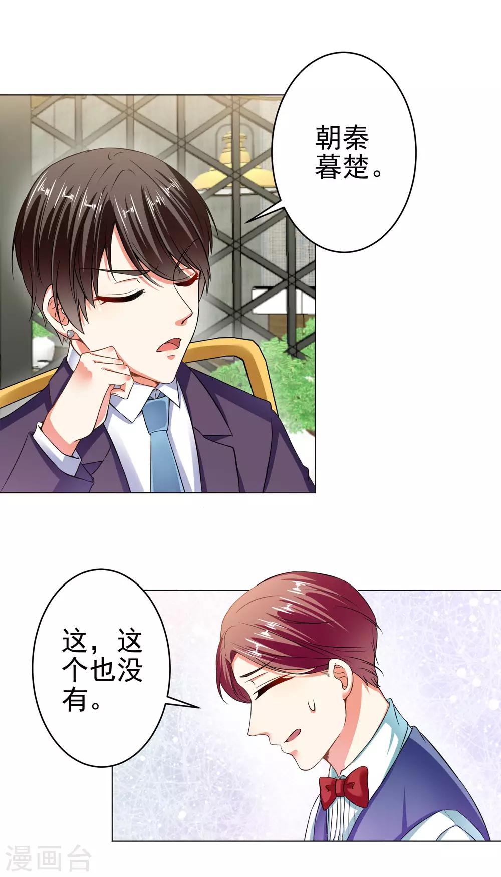 第22话 总裁的高级怼人...-第24话
