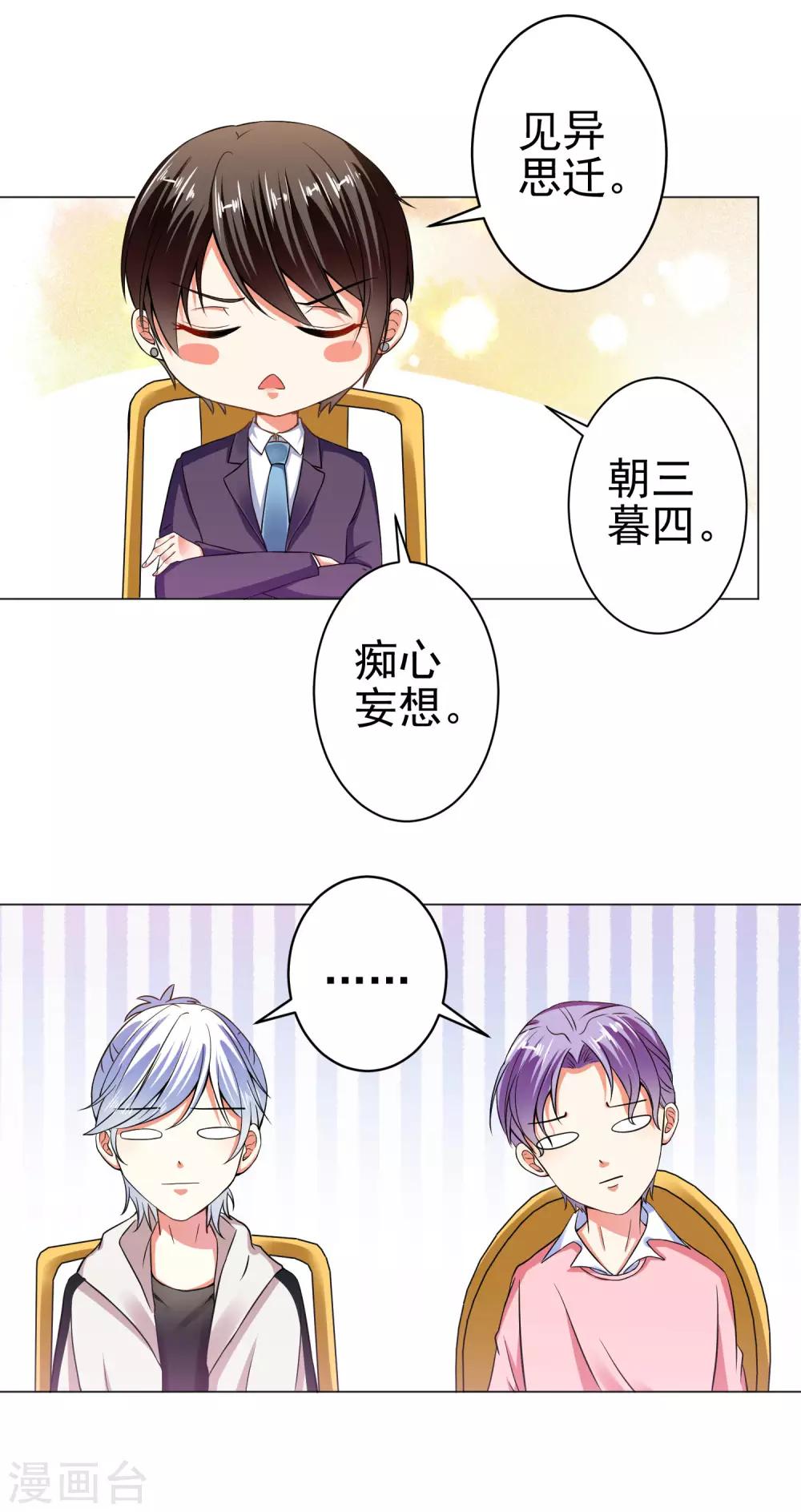 第22话 总裁的高级怼人...-第24话