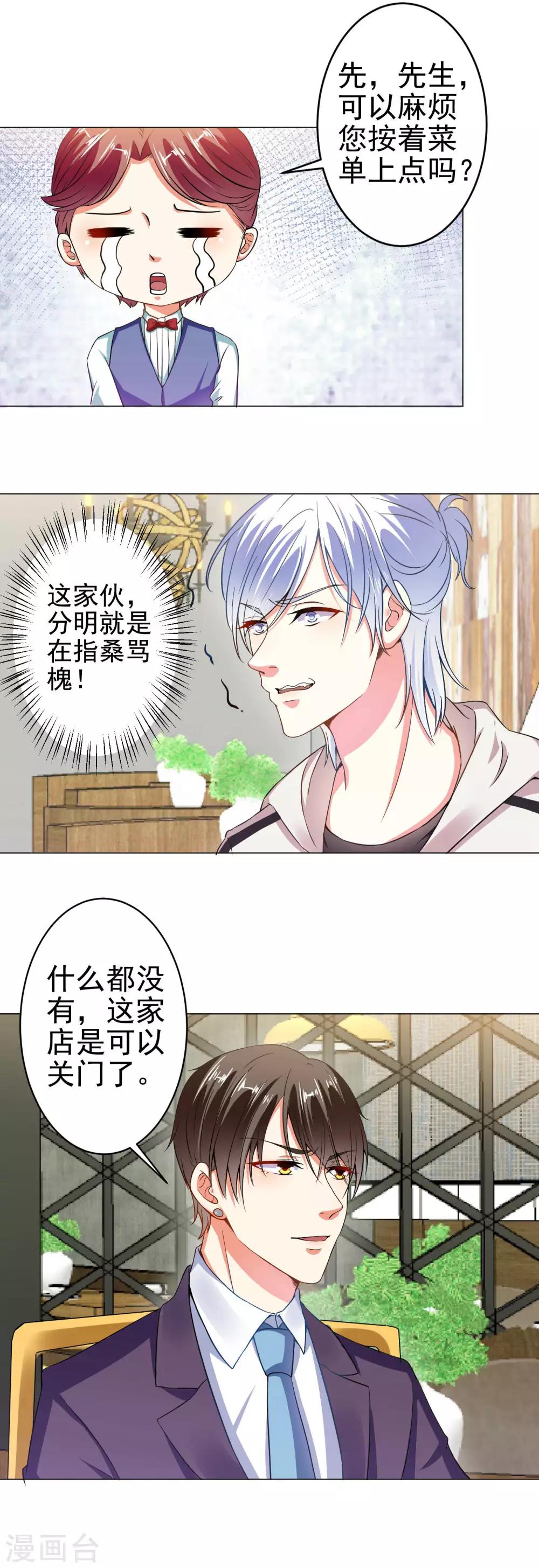 第22话 总裁的高级怼人...-第24话