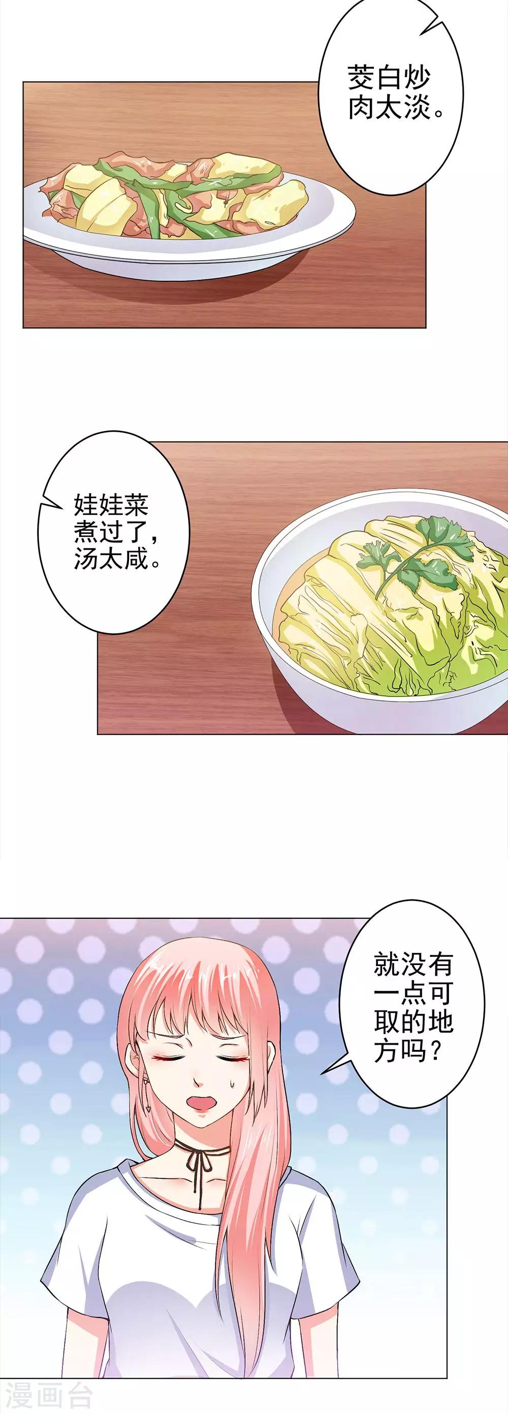 第26话 顾太太亲自下厨-第28话