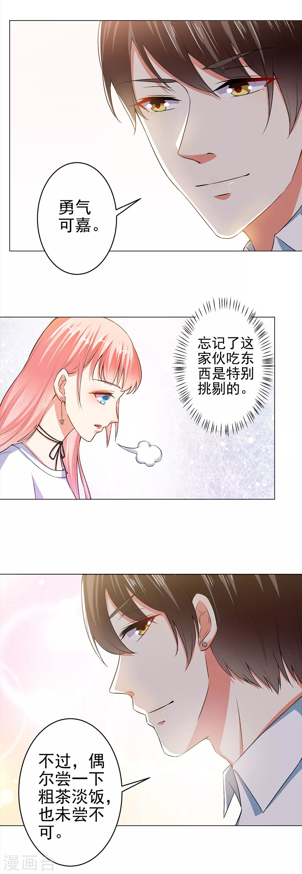 第26话 顾太太亲自下厨-第28话