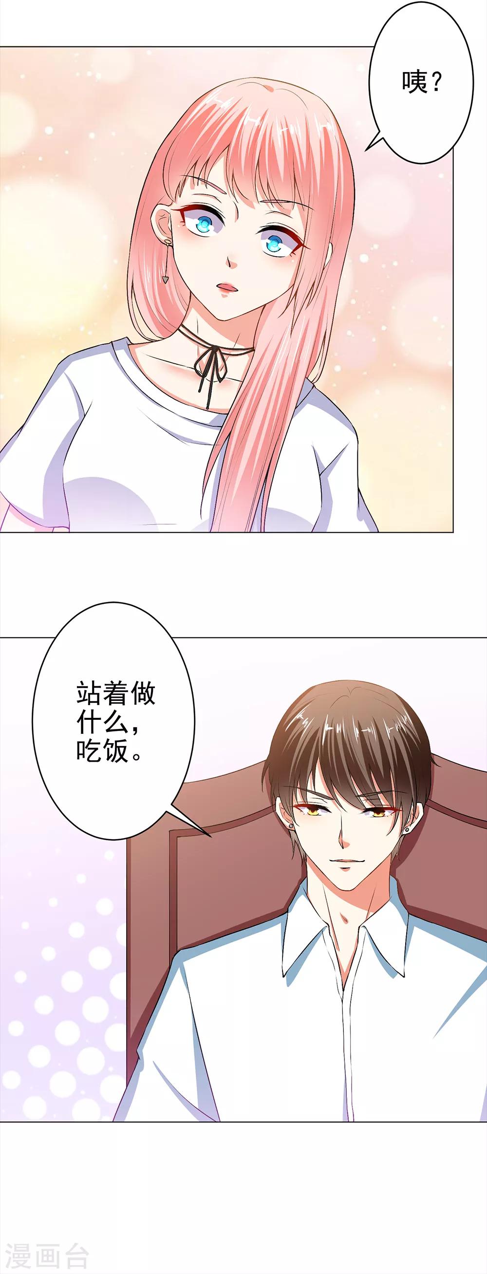 第26话 顾太太亲自下厨-第28话