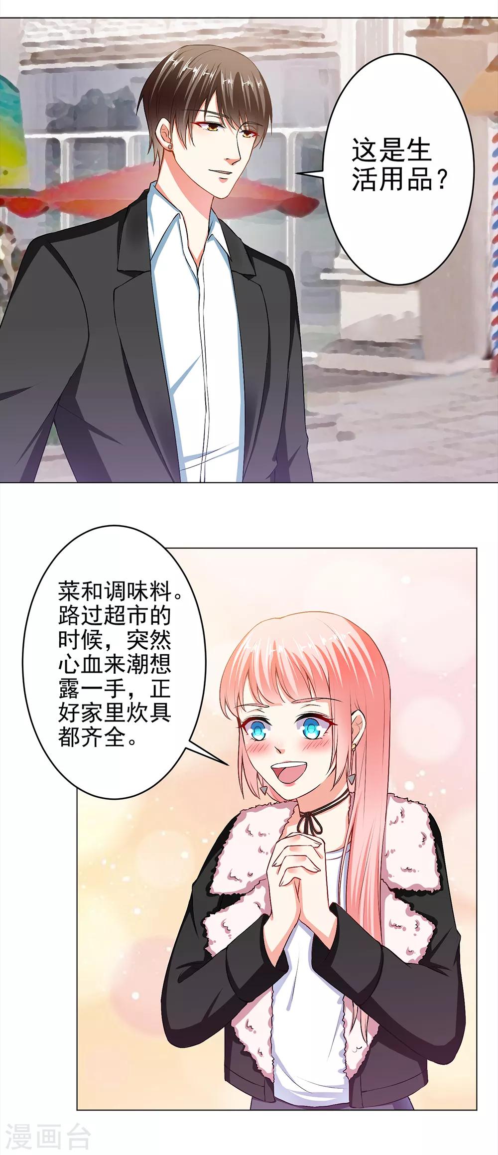 第26话 顾太太亲自下厨-第28话