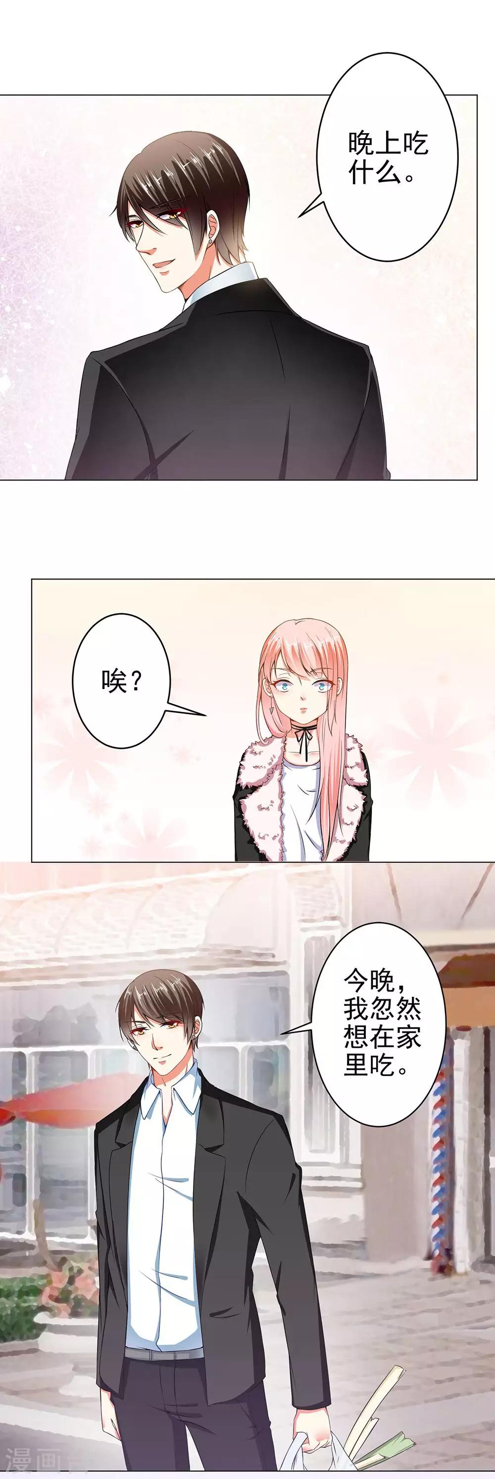第26话 顾太太亲自下厨-第28话