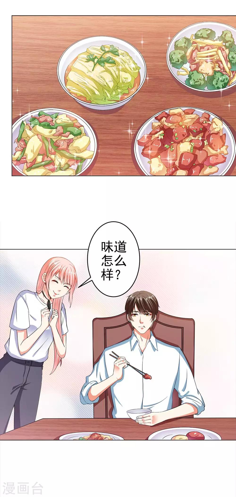 第26话 顾太太亲自下厨-第28话