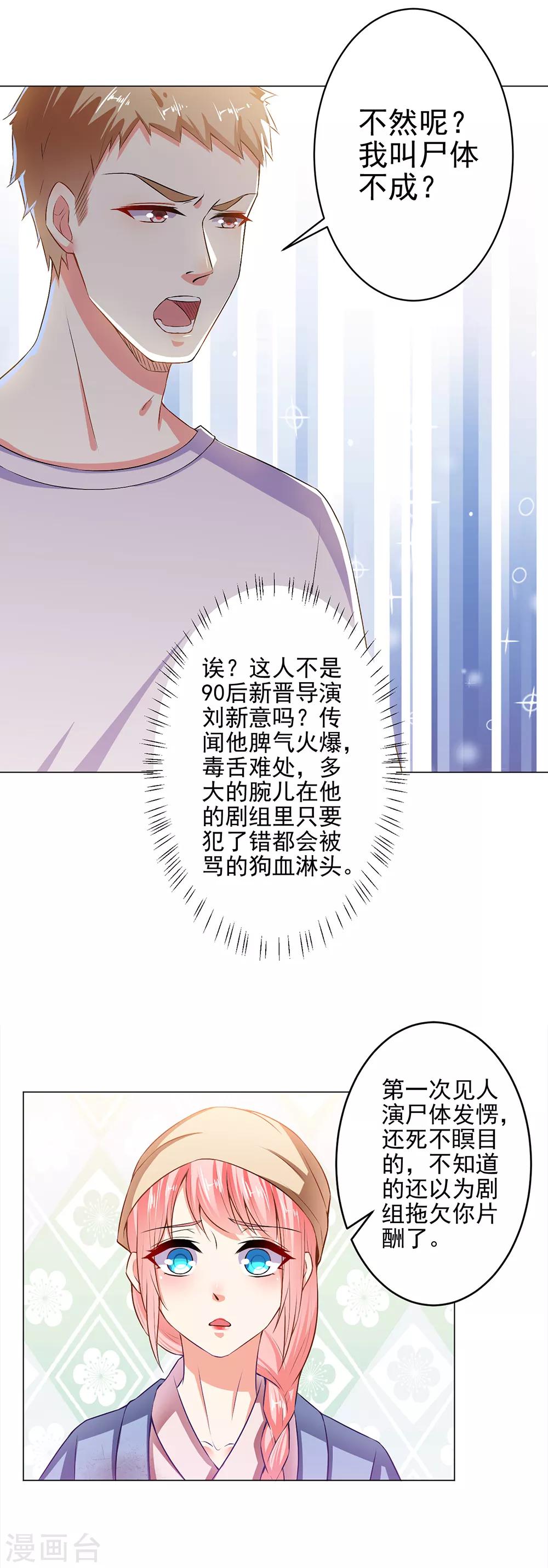 第28话 毒舌的导演-第30话