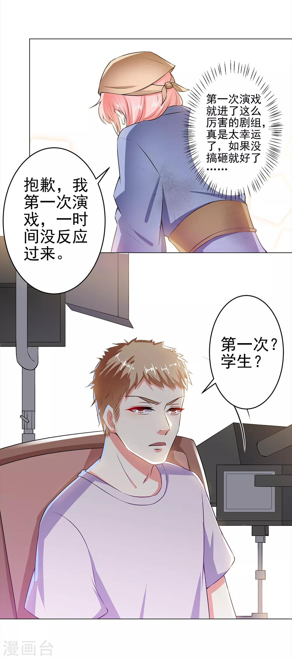第28话 毒舌的导演-第30话