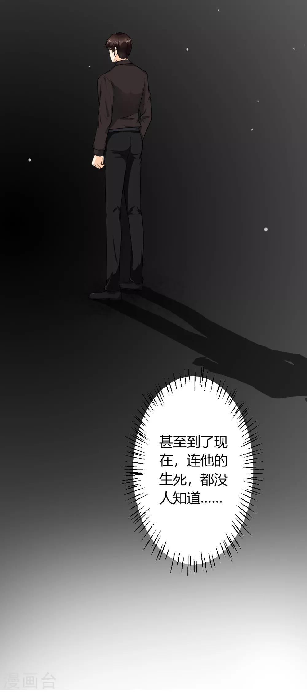 第3话 一切有我，你只管嫁-第4话