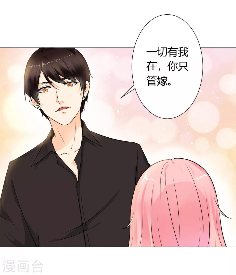 第3话 一切有我，你只管嫁-第4话