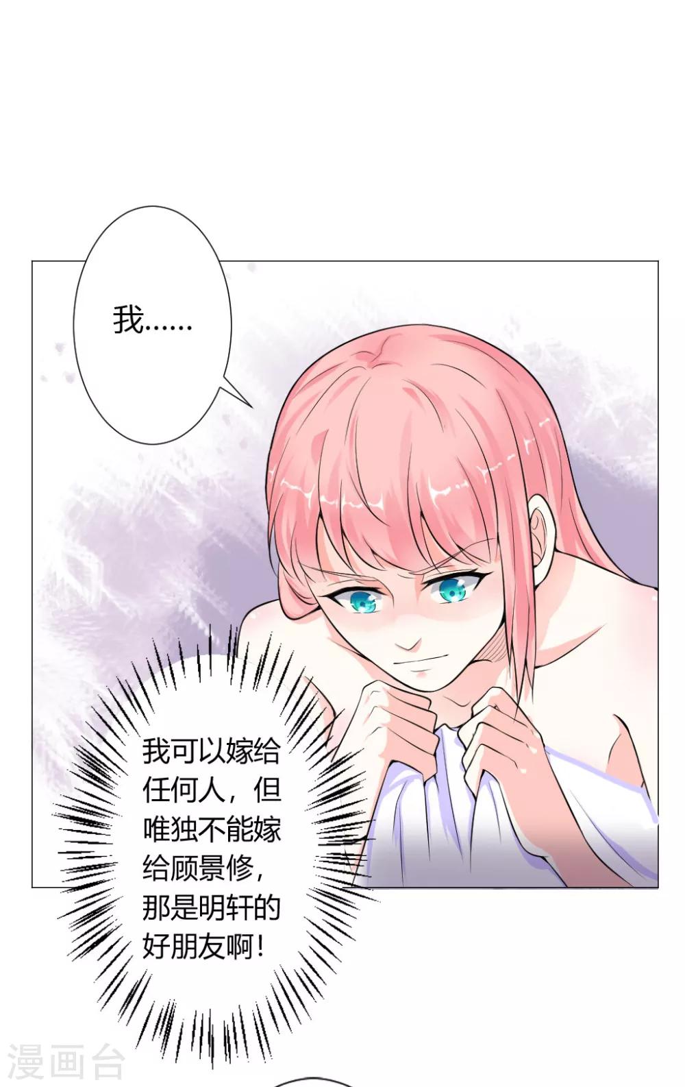 第3话 一切有我，你只管嫁-第4话