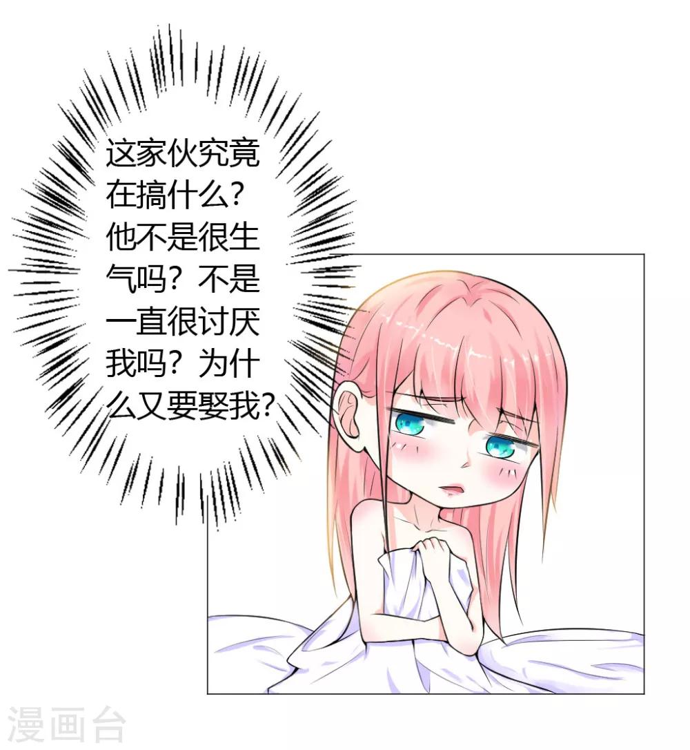第3话 一切有我，你只管嫁-第4话